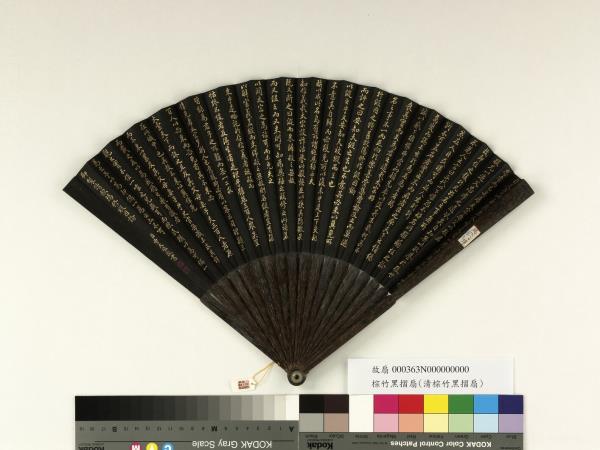 清曹文埴書乾隆御製讀歐陽修縱囚論　成扇