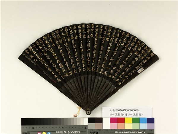 清曹文埴書乾隆御製讀韓子　成扇