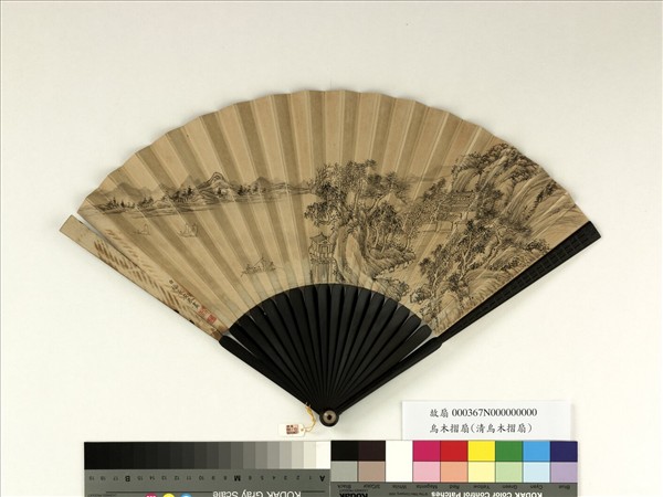 清永琰書乾隆御製詠文房四事福長安畫山水　成扇