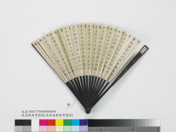 清金士松書乾隆御製讀左傳季文子出莒僕　成扇