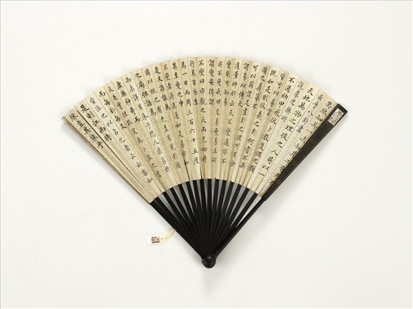 清人書讀歸有光易圖論　成扇