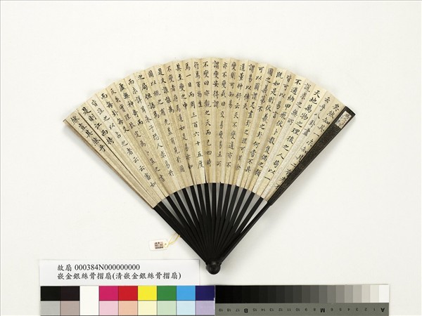 清人書讀歸有光易圖論　成扇