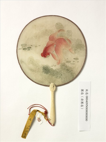 清人魚藻　成扇