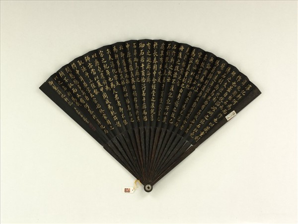 清王際華書乾隆御製淳化軒記　成扇