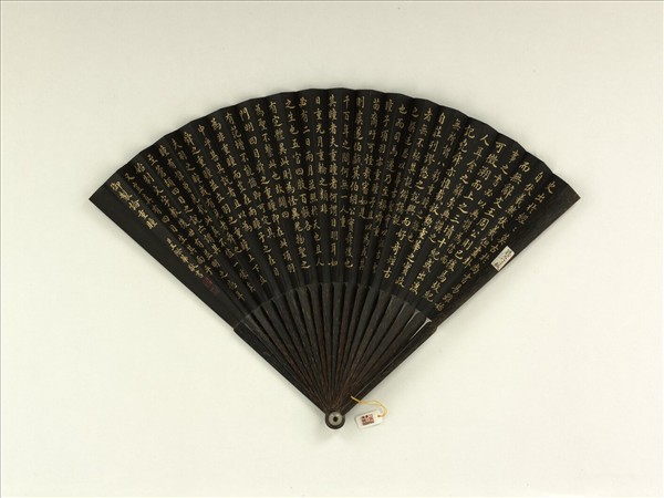 清王際華書乾隆御製論重瞳　成扇