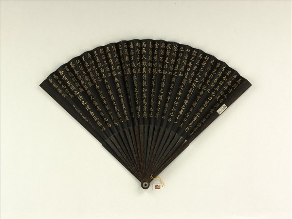 清王際華書乾隆御製雜說　成扇