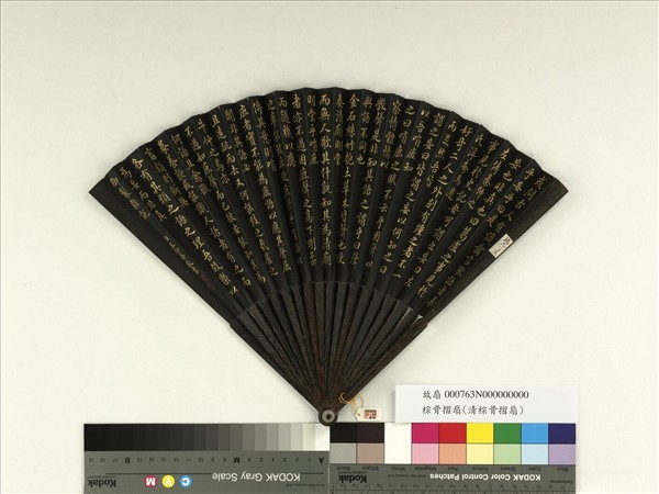 清王際華書乾隆御製雜說　成扇