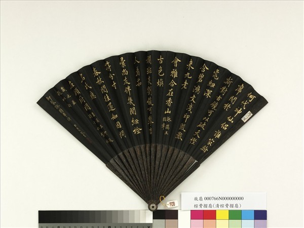 清王杰書乾隆御製詠詠漢玉圖章等二首　成扇