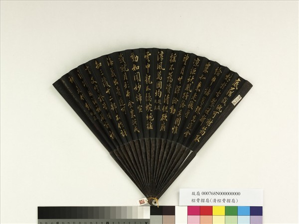 清王杰書乾隆御製題藏紙扇等題扇詩二首　成扇