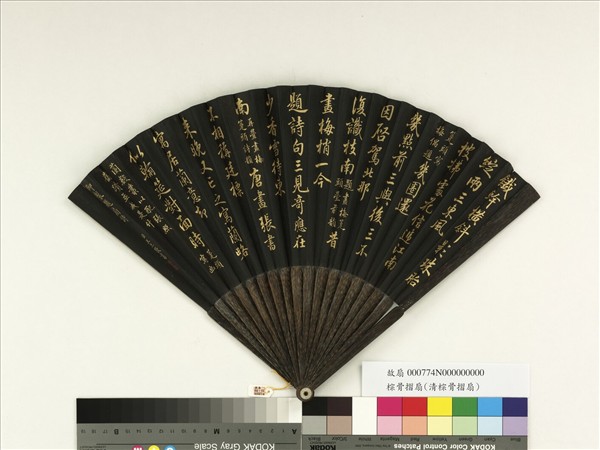 清王杰書御製題扇詩箑頭寫梅偶題等四首　成扇