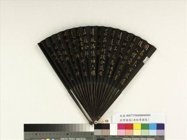 清王杰書御製題扇詩題藏經紙扇等三首　成扇