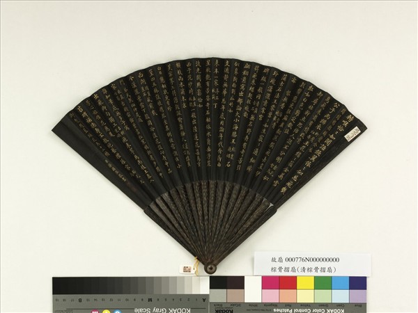 清梁國治書乾隆御製題藍瑛花鳥十二幀　成扇