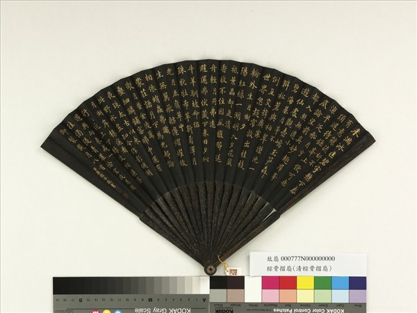 清梁國治書乾隆御製載月八首　成扇