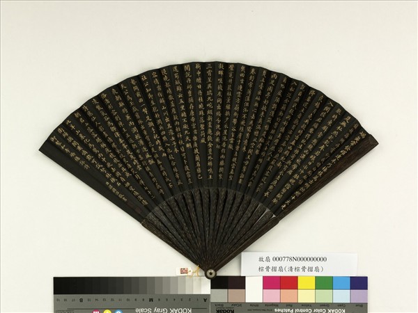 清梁國治書乾隆御製和李嶠雜詠詩日等十二首　成扇