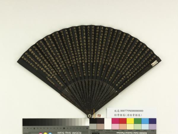 清梁國治書乾隆御製和李嶠雜詠詩李等十二首　成扇