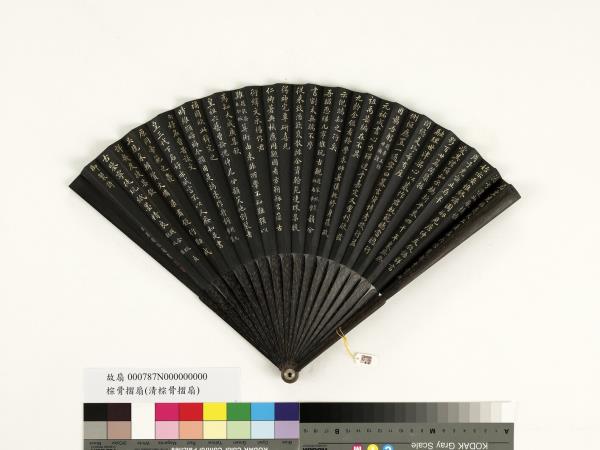 清梁國治書乾隆御製題帝王經世圖譜等五首　成扇