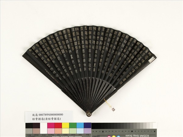 清梁國治書乾隆御製題書苑菁華等三首　成扇