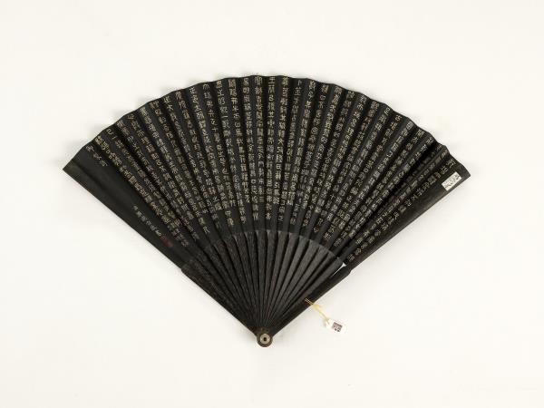 清梁國治書乾隆御製題乾坤鑿度等四首　成扇