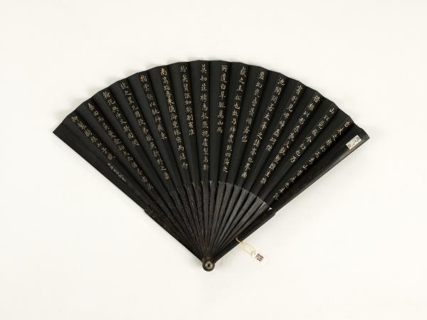 清梁國治書乾隆御製樹根山子賦　成扇