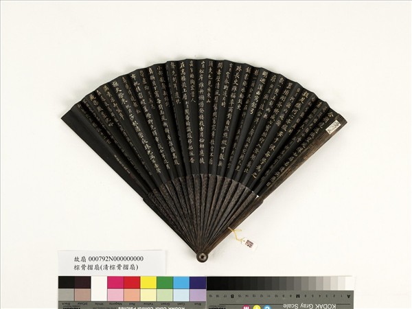 清梁國治書乾隆御製泛月襍詩十二首　成扇