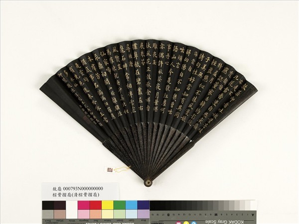 清梁國治楷書乾隆御製題陳淳寫生花卉即用其韻　成扇