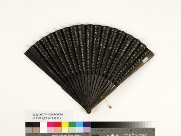 清梁國治書乾隆御製初月等泛月十二詠　成扇