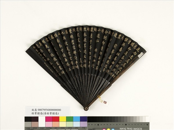 清梁國治書乾隆御製山中雨望　成扇