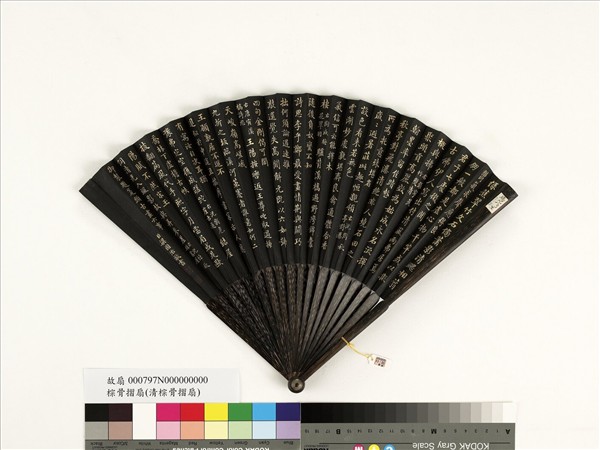 清梁國治書乾隆御製題箑頭古畫六事　成扇