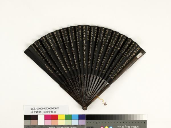 清梁國治楷書乾隆御製題吳鎮山水卷　成扇