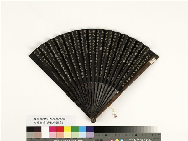 清梁國治書乾隆御製泛月十二詠　成扇