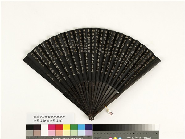 清梁國治書乾隆御製題古扇十柄　成扇