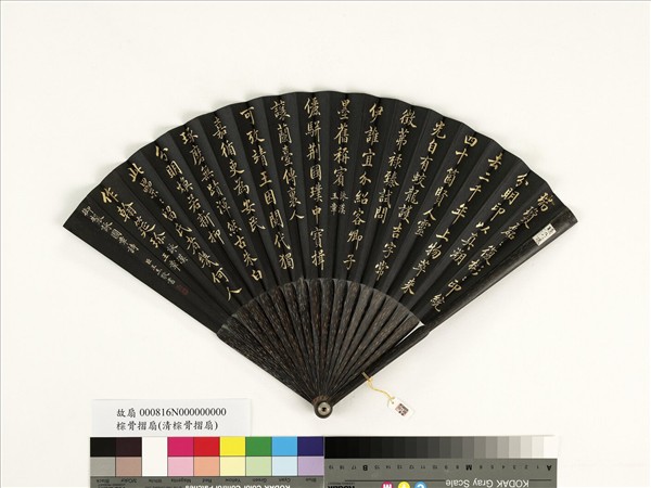 清王杰書乾隆御製七言詠漢玉章等二首　成扇