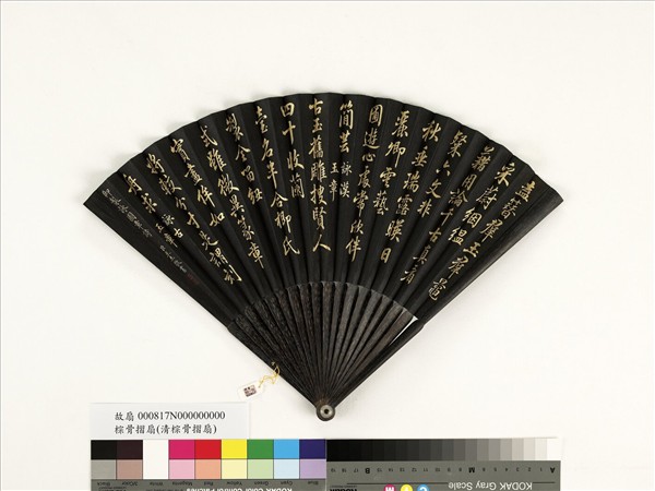 清王杰書乾隆御製五言詠漢玉章等二首　成扇