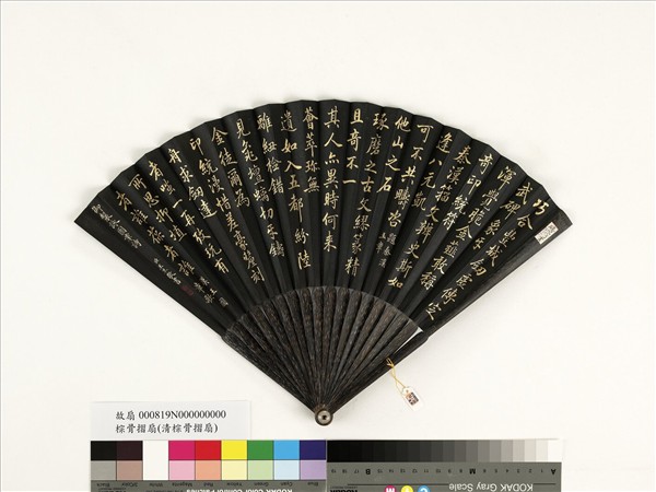 清王杰書乾隆御製題秦漢玉章等二首　成扇