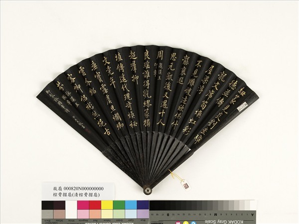 清王杰書乾隆御製題漢玉印章等二首　成扇