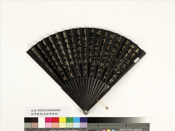 清王杰書乾隆御製古玉章歌　成扇