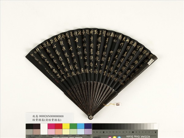 清金士松書乾隆御製詠赤玉韘等三首　成扇