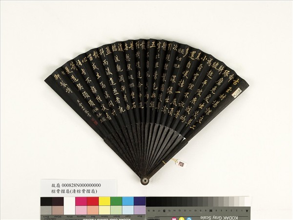 清金士松書乾隆御製題古玉射兔韘等三首　成扇