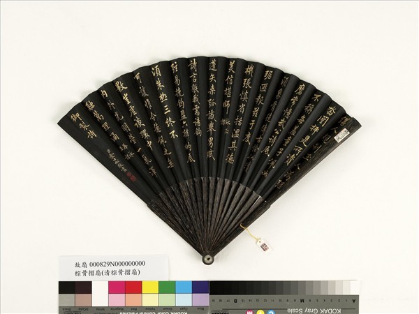 清金士松書乾隆御製詠玉韘等二首　成扇