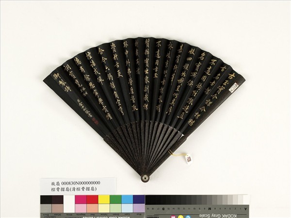 清金士松書乾隆御製古玉韘等二首　成扇