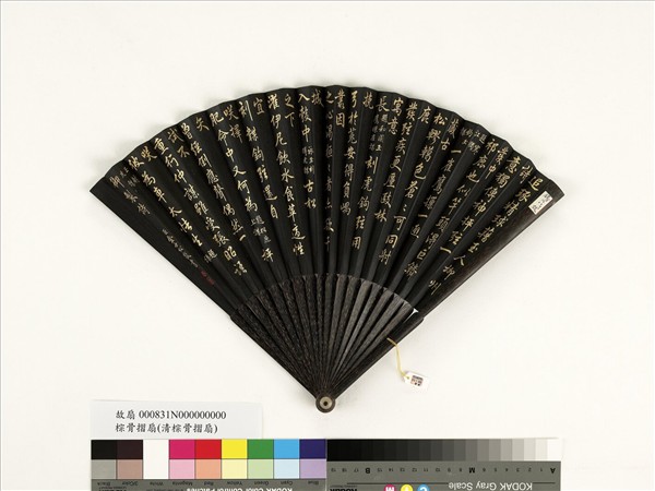 清金士松書乾隆御製題寒江獨釣玉韘等五首　成扇