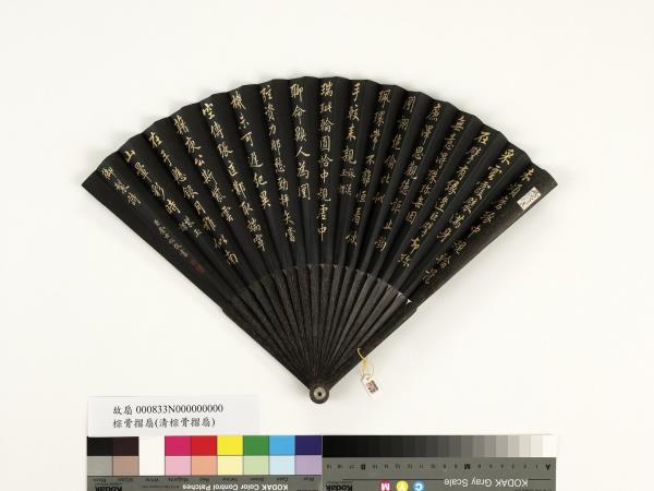 清金士松書乾隆御製詠漢玉韘等二首　成扇