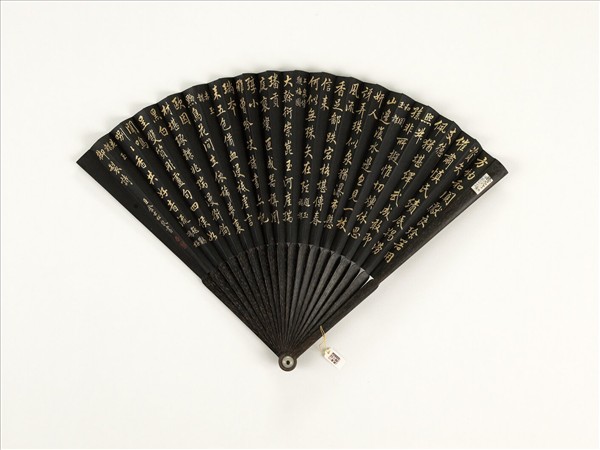 清金士松書乾隆御製和闐玉韘等四首　成扇