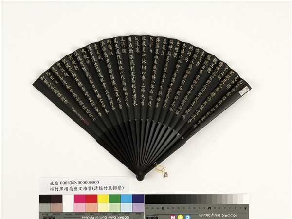 清曹文埴書乾隆御製和李嶠雜詠詩宅等六首　成扇