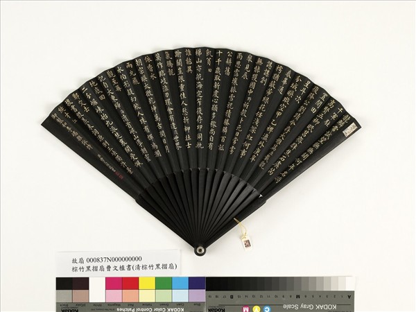 清曹文埴書乾隆御製和李嶠雜詠詩原等六首　成扇