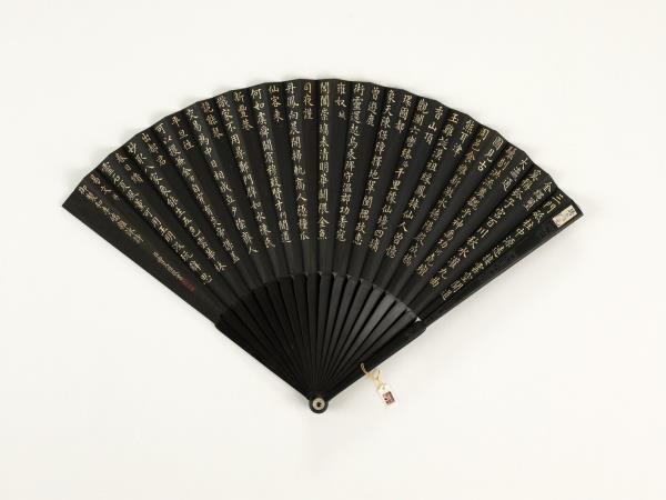 清曹文埴書乾隆御製和李嶠雜詠詩河等六首　成扇