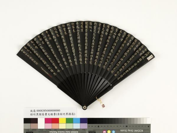 清曹文埴書乾隆御製和李嶠雜詠詩河等六首　成扇