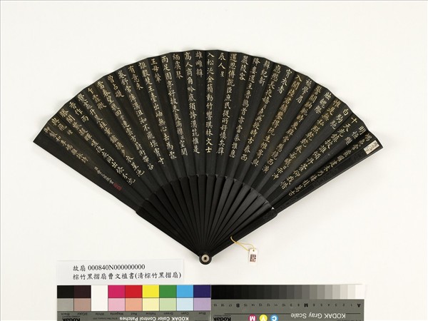 清曹文埴書乾隆御製和李嶠雜詠詩日等六首　成扇