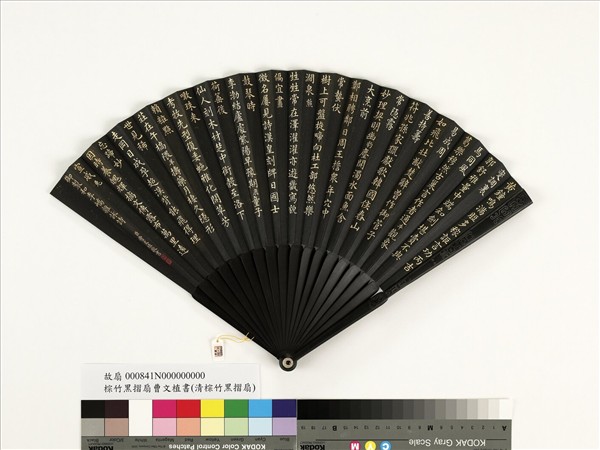 清曹文埴書乾隆御製和李嶠雜詠詩牛等六首　成扇