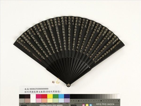 清曹文埴書乾隆御製和李嶠雜詠詩露等六首　成扇